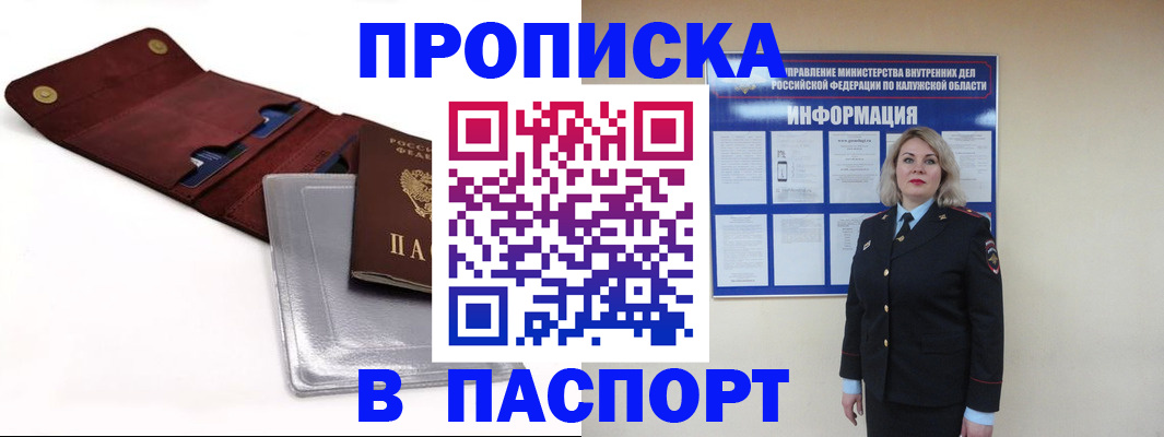 временная прописка в Медвежьегорске